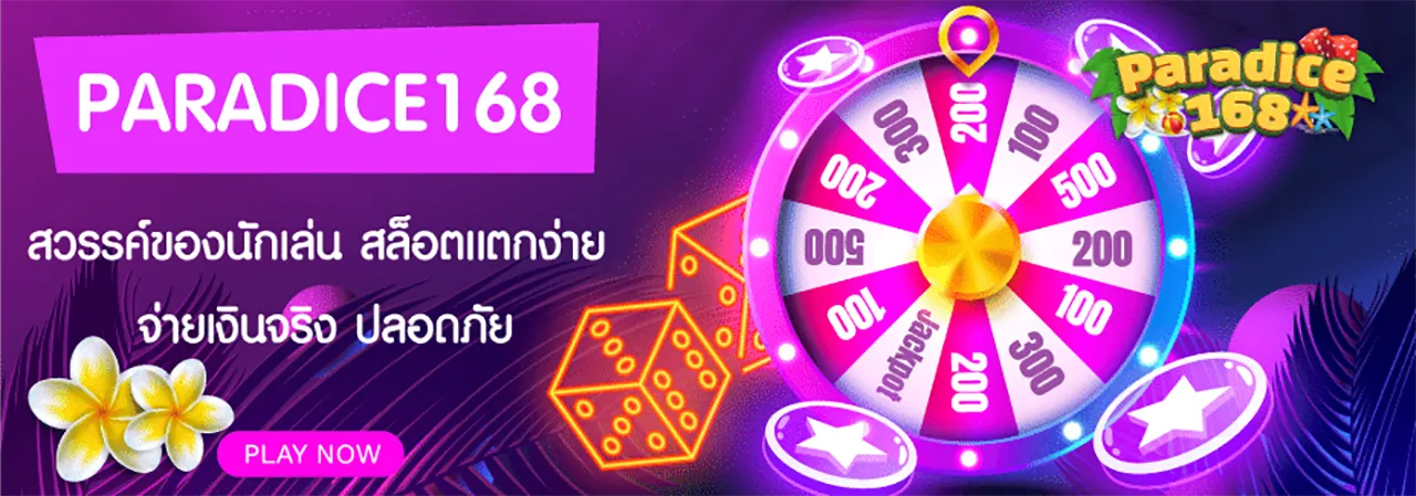 Paradice 168 Slot